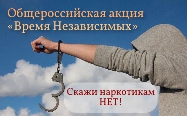 Общероссийская акция "Время Независимых".