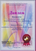 Муниципальный этап XVIII областного командного конкурса по информатике «Информашка-2024».