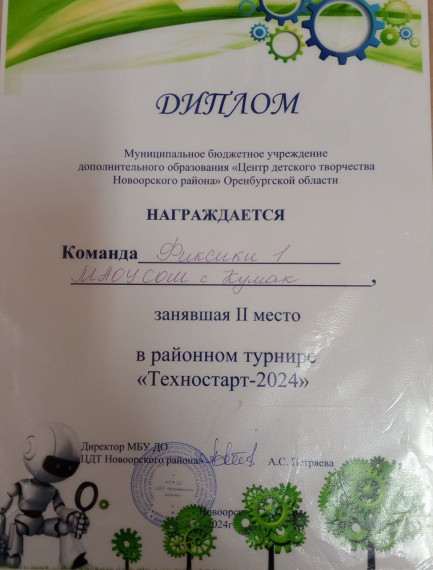 Районный турнир «Техностарт-2024».