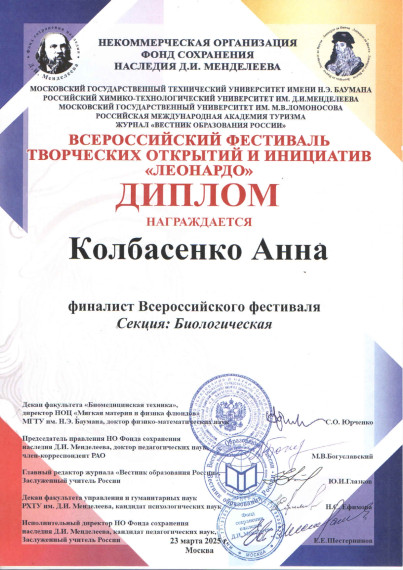 ФИНАЛ ВСЕРОССИЙСКОГО ФЕСТИВАЛЯ ТВОРЧЕСКИХ ОТКРЫТИЙ И ИНИЦИАТИВ «ЛЕОНАРДО» 2025.