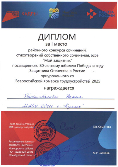 Районный конкурс сочинений "Мой защитник".