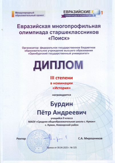 Евразийская многопрофильная олимпиада старшеклассников «Поиск». Итоги заключительного тура.