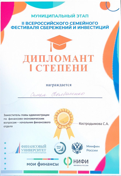Муниципальный этап II Всероссийского семейного фестиваля сбережений и инвестиций.