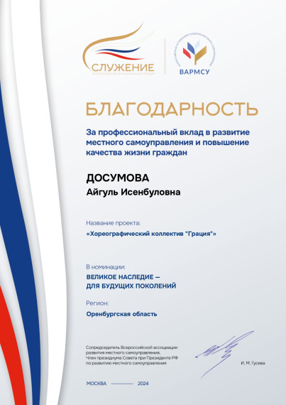 Всероссийская муниципальная премия «Служение» в 2025 году.